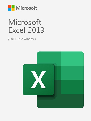 Microsoft Excel 2019 — бессрочный ключ