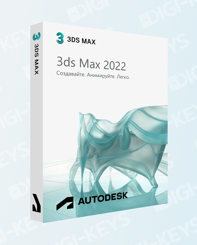 Autodesk 3ds Max 2022 для Windows