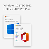 Windows 10 LTSC 2021 и Office 2019 Pro Plus