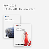 Revit 2022 и AutoCAD Electrical 2022