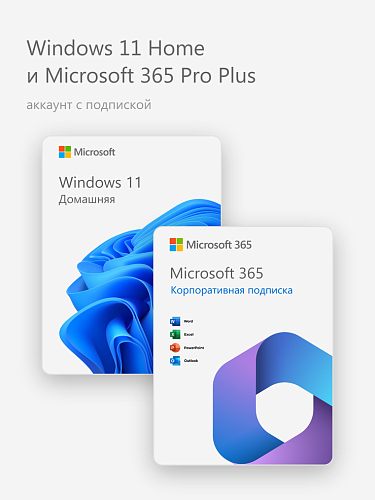 Windows 11 Home и Microsoft 365 Pro Plus (аккаунт с подпиской)
