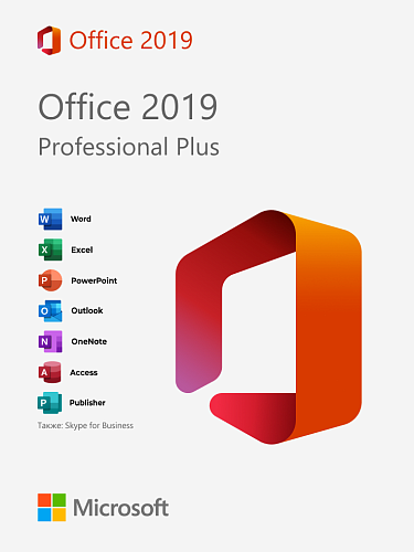 Microsoft Office 2019 Professional Plus — бессрочный ключ