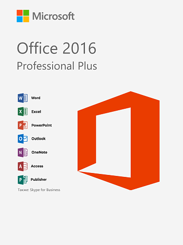 Microsoft Office 2016 Professional Plus — бессрочный ключ