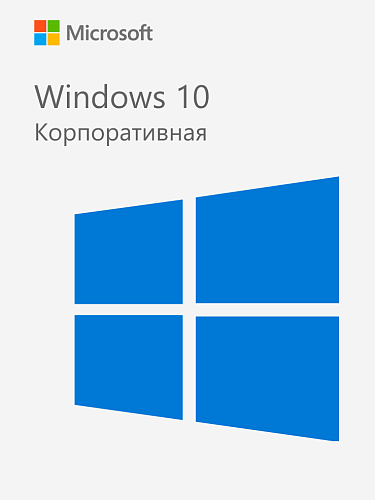 Microsoft Windows 10 Корпоративная — бессрочный ключ