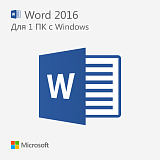 Microsoft Word 2016 — бессрочный ключ