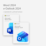 Word 2024 и Outlook 2024 (с привязкой к учётной записи)
