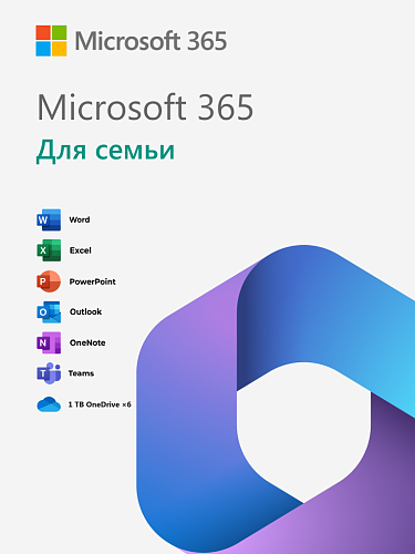 Microsoft 365 для семьи — подписка на 1 год для России