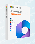 Microsoft Office 365 Персональный (VPN)