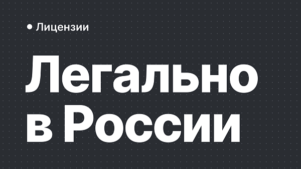 Как легально купить Microsoft, Autodesk и Adobe в России