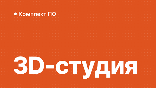 Софт для 3D-студии: 3ds Max, Maya, AutoCAD и Windows