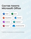 Microsoft Office 365 Персональный (VPN)