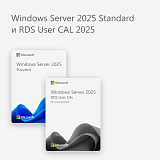 Windows Server 2025 Standard и RDS User CAL 2025