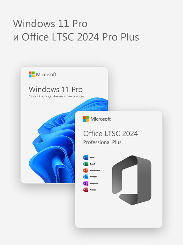 Windows 11 Pro и Office LTSC 2024 Pro Plus