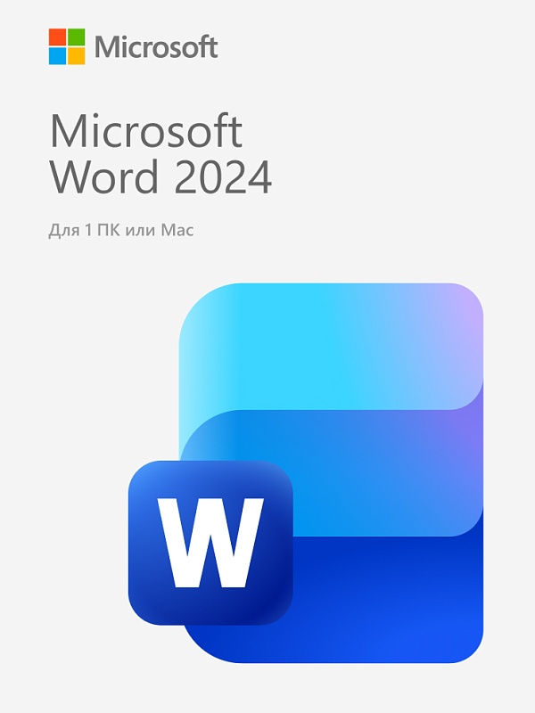 Microsoft Word 2024 — для Windows и MacOS (с привязкой)