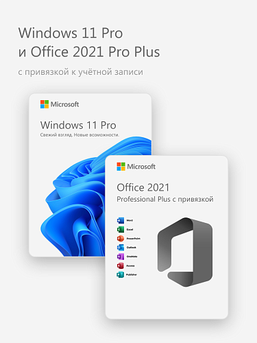 Windows 11 Pro и Office 2021 Pro Plus (с привязкой к учётной записи)