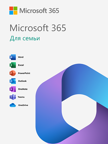 Microsoft 365 для семьи — подписка на 1 год для России