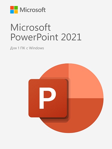 Microsoft PowerPoint 2021 — бессрочный ключ