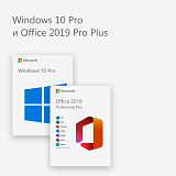 Windows 10 Pro и Office 2019 Pro Plus