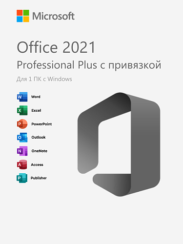 Microsoft Office 2021 Professional Plus для Windows — бессрочный ключ с привязкой