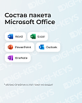 Microsoft Office 2019 Home and Business для macOS