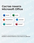 Microsoft Office 365 Pro Plus — аккаунт с бессрочной подпиской