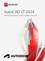 Autodesk AutoCAD LT 2024 для Windows