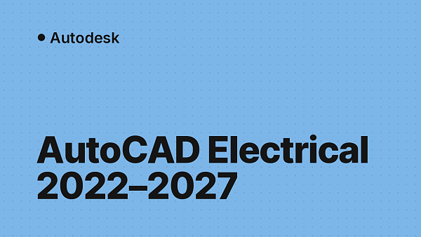 Скачать AutoCAD Electrical 2022–2027: какую версию выбрать