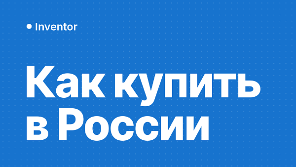 Как купить Autodesk Inventor в России: лицензия, ключ, активация без VPN