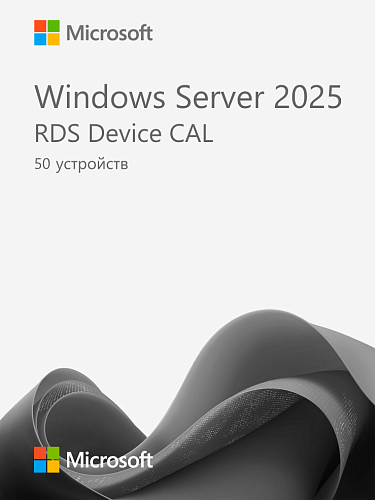 Microsoft Windows Server 2025 RDS Device CAL — 50 устройств